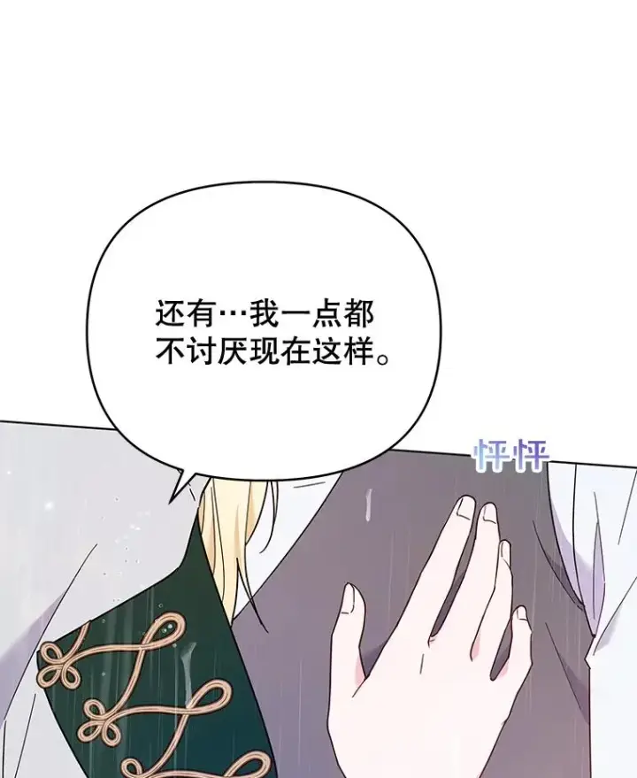 漫画《为了帮助你理解》32.雨过天晴第103张图
