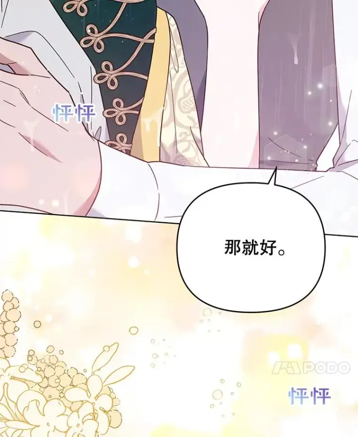 漫画《为了帮助你理解》32.雨过天晴第104张图