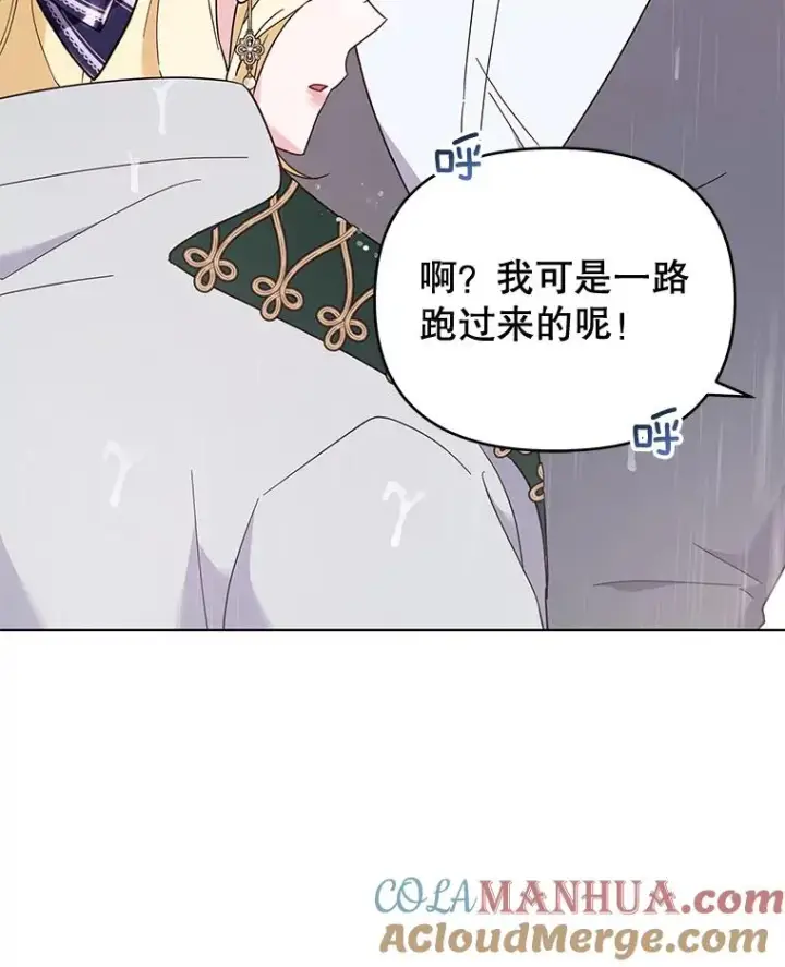 漫画《为了帮助你理解》32.雨过天晴第109张图