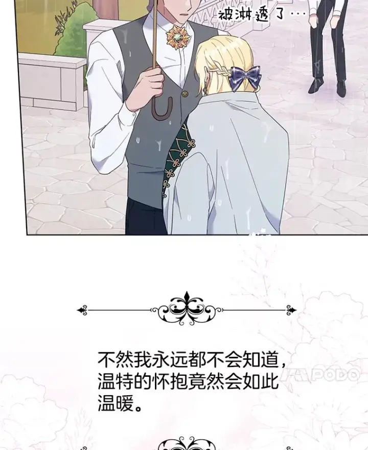 漫画《为了帮助你理解》32.雨过天晴第111张图