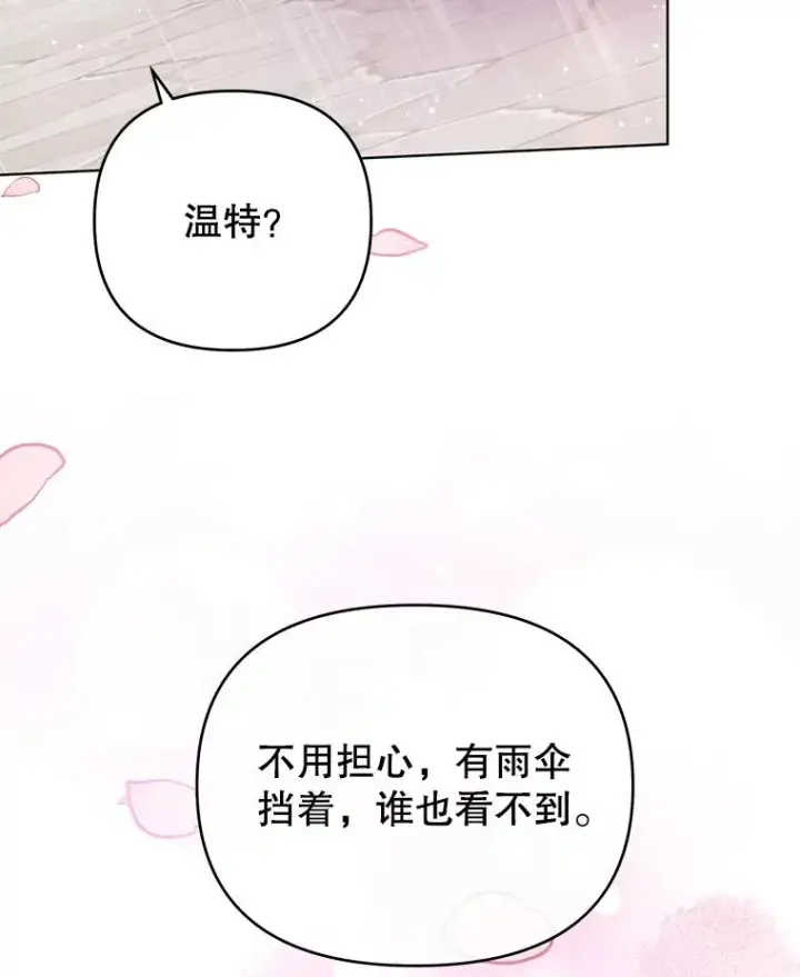 漫画《为了帮助你理解》32.雨过天晴第116张图