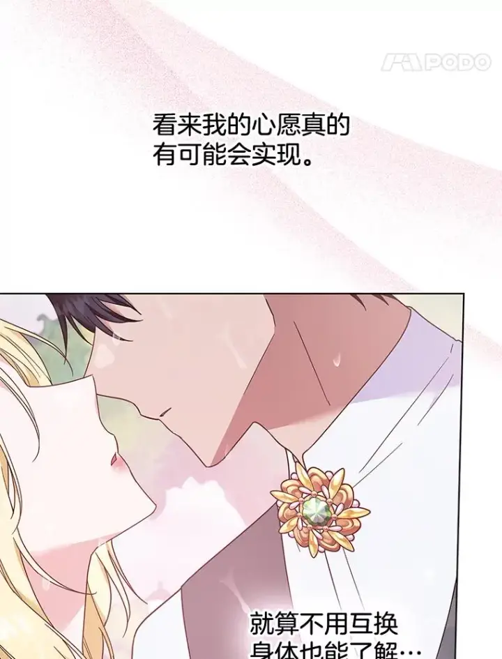 漫画《为了帮助你理解》32.雨过天晴第122张图