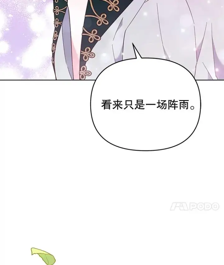 漫画《为了帮助你理解》32.雨过天晴第128张图