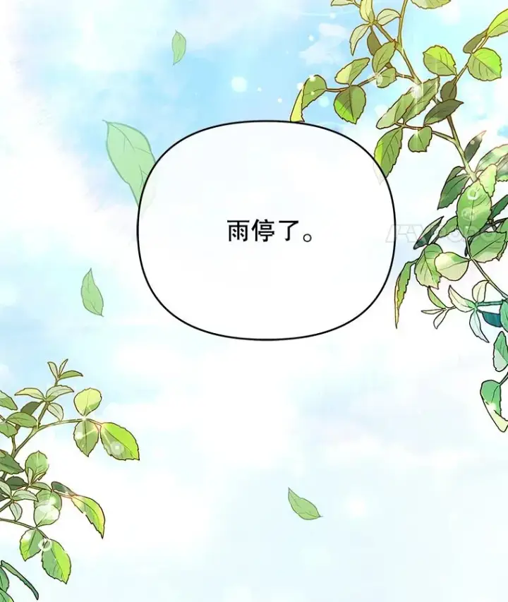 漫画《为了帮助你理解》32.雨过天晴第132张图