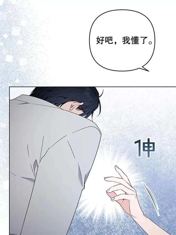 漫画《为了帮助你理解》32.雨过天晴第14张图