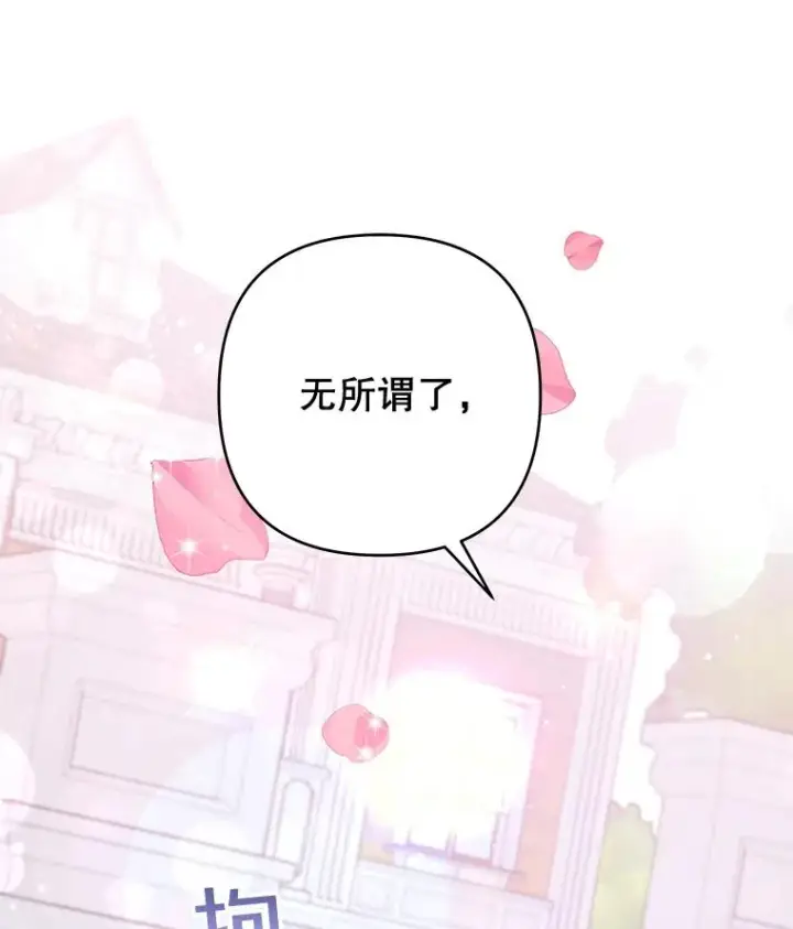 漫画《为了帮助你理解》32.雨过天晴第18张图