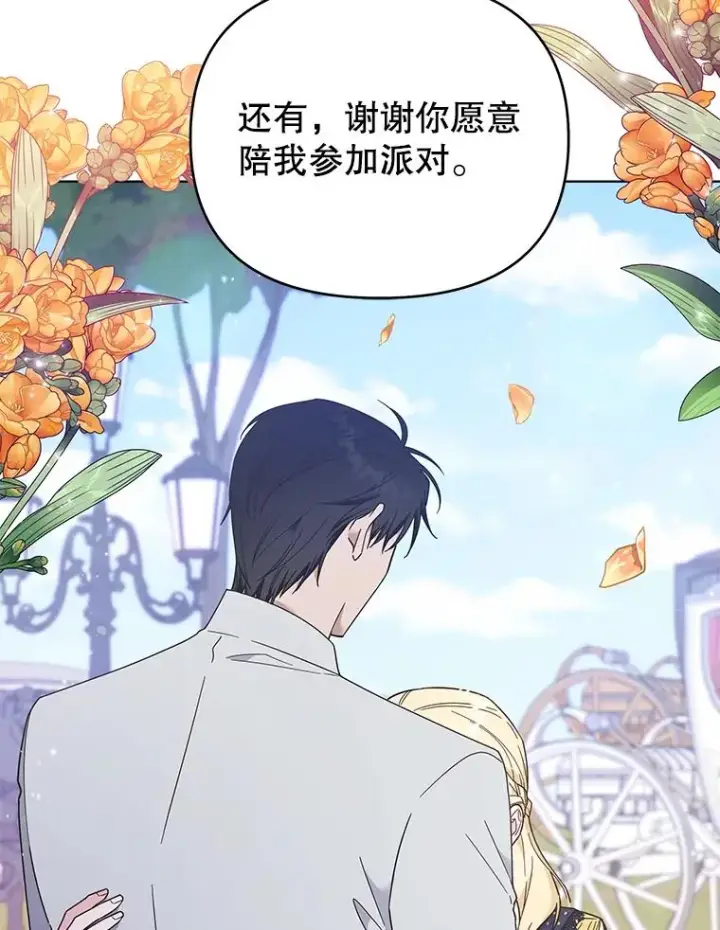 漫画《为了帮助你理解》32.雨过天晴第36张图