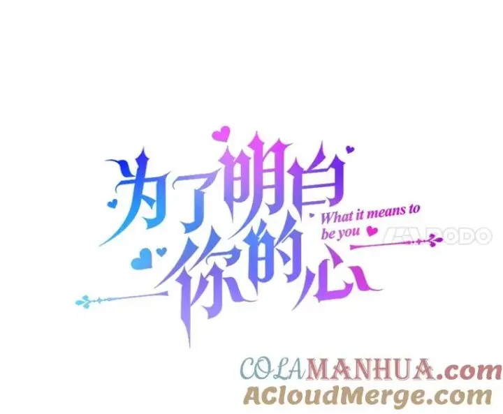 漫画《为了帮助你理解》32.雨过天晴第41张图
