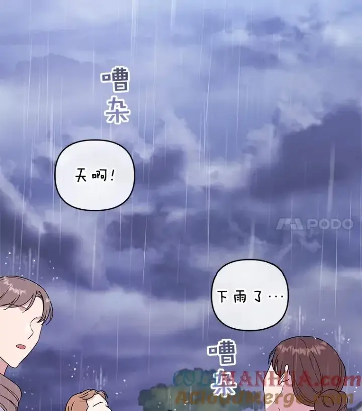 漫画《为了帮助你理解》32.雨过天晴第73张图