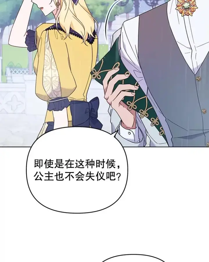 漫画《为了帮助你理解》32.雨过天晴第78张图
