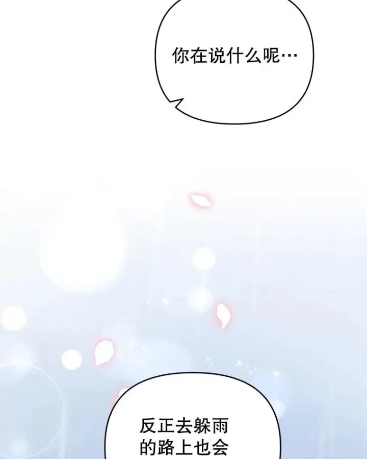 漫画《为了帮助你理解》32.雨过天晴第79张图
