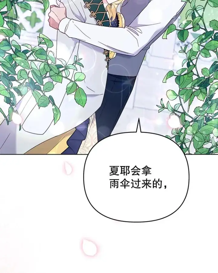 漫画《为了帮助你理解》32.雨过天晴第82张图