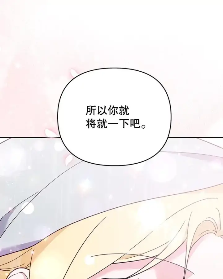 漫画《为了帮助你理解》32.雨过天晴第83张图