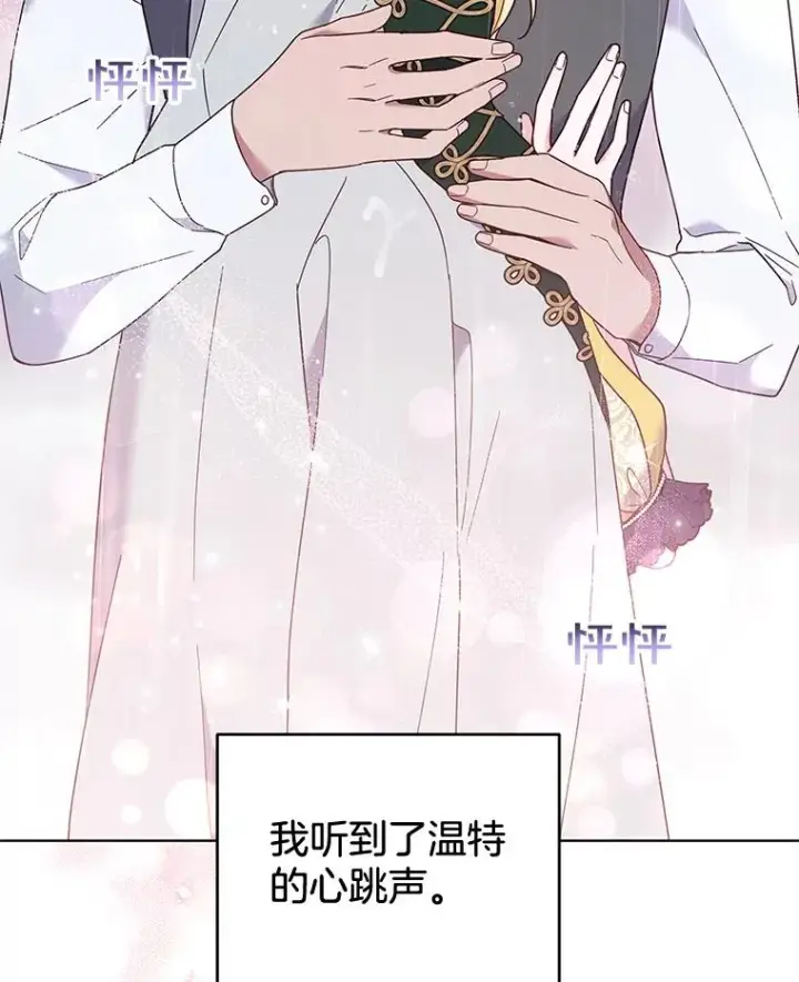 漫画《为了帮助你理解》32.雨过天晴第86张图