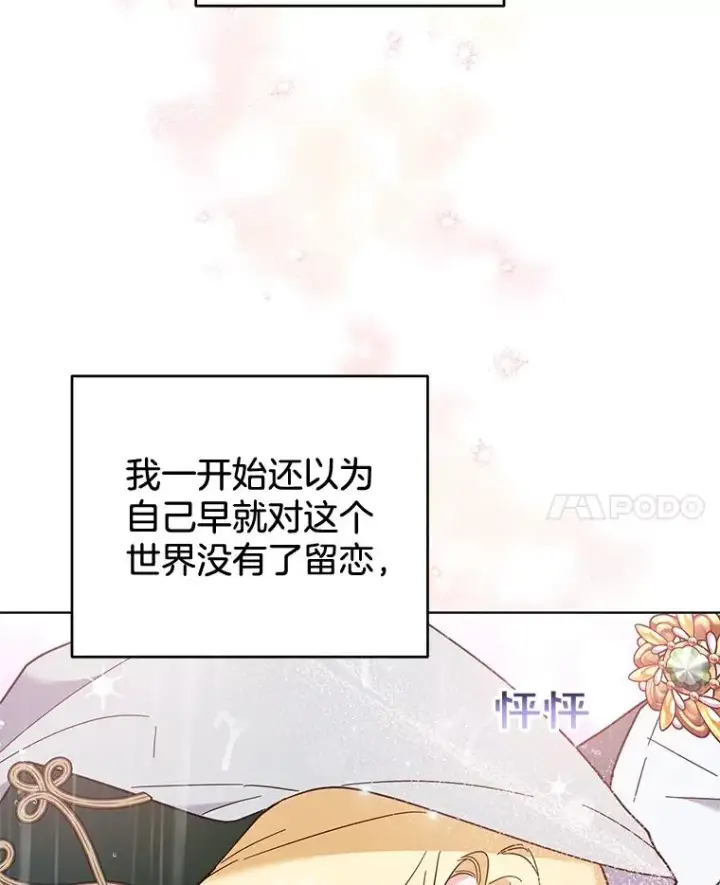 漫画《为了帮助你理解》32.雨过天晴第87张图