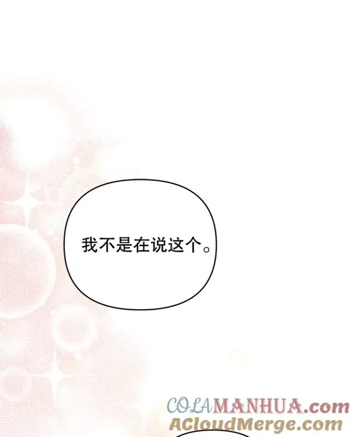 漫画《为了帮助你理解》32.雨过天晴第93张图