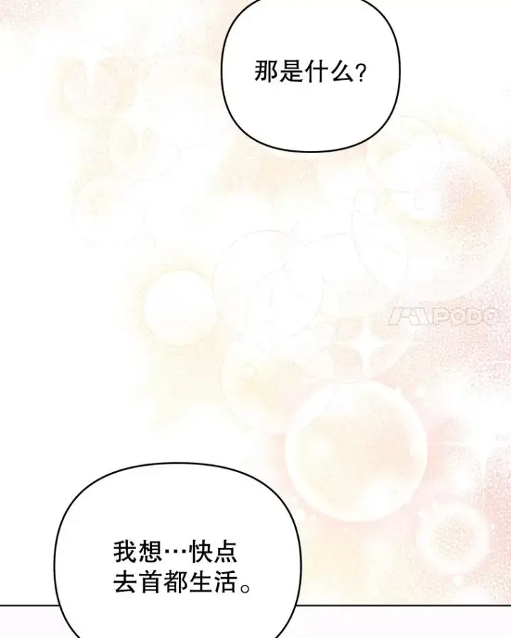 漫画《为了帮助你理解》32.雨过天晴第94张图