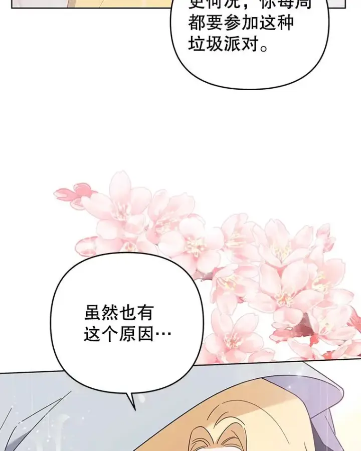 漫画《为了帮助你理解》32.雨过天晴第98张图