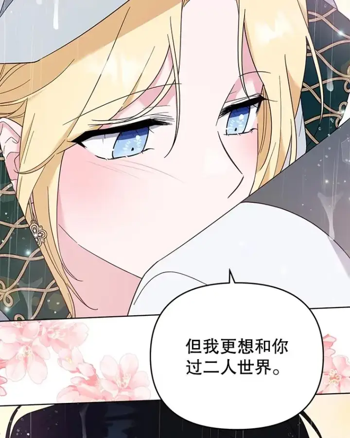 漫画《为了帮助你理解》32.雨过天晴第99张图