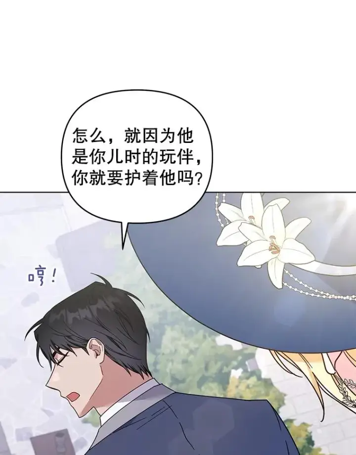 漫画《为了帮助你理解》33.少时玩伴第102张图