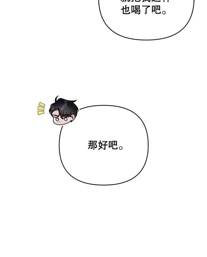 漫画《为了帮助你理解》33.少时玩伴第30张图