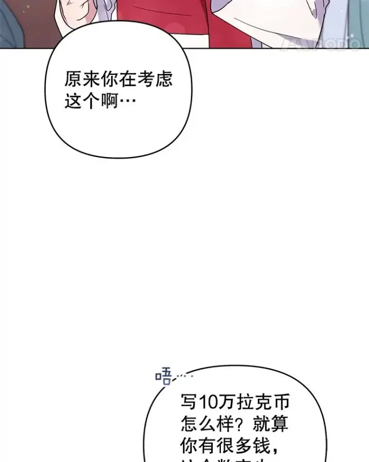 漫画《为了帮助你理解》33.少时玩伴第56张图