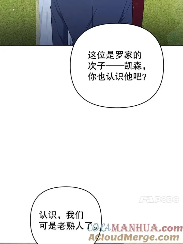 漫画《为了帮助你理解》33.少时玩伴第69张图