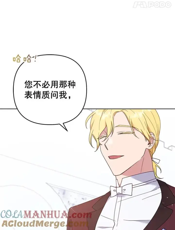 漫画《为了帮助你理解》33.少时玩伴第73张图