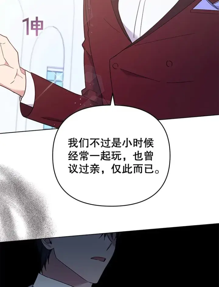 漫画《为了帮助你理解》33.少时玩伴第74张图