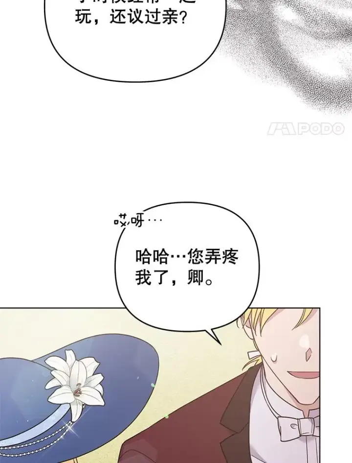 漫画《为了帮助你理解》33.少时玩伴第76张图