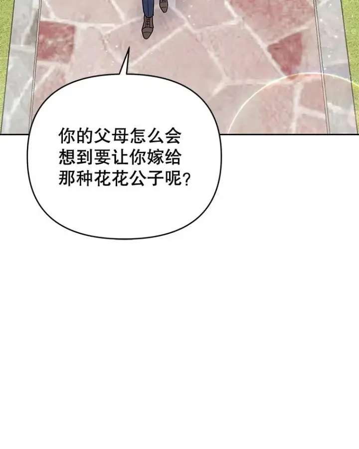 漫画《为了帮助你理解》33.少时玩伴第94张图