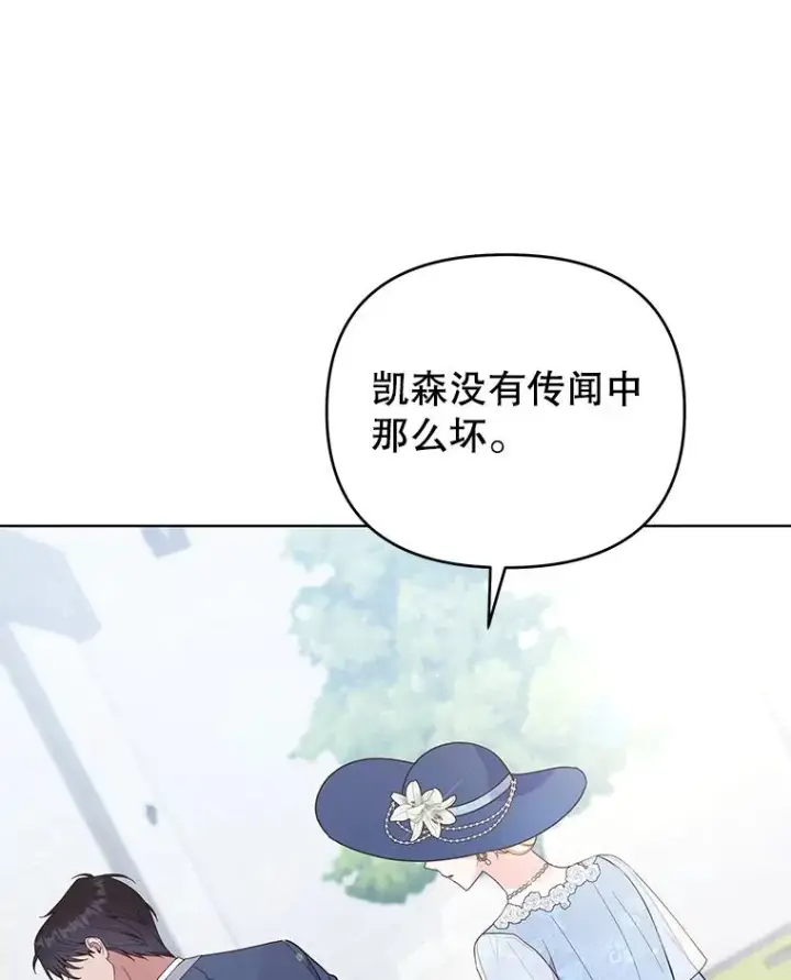 漫画《为了帮助你理解》33.少时玩伴第95张图