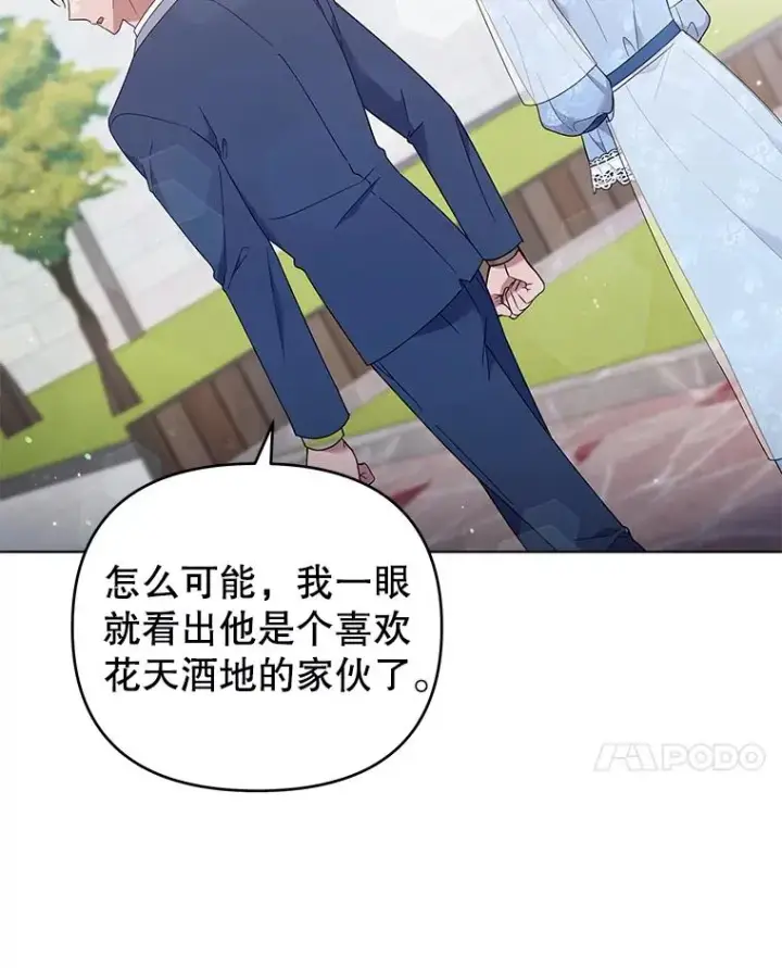 漫画《为了帮助你理解》33.少时玩伴第96张图