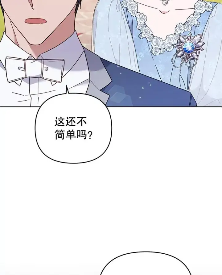 漫画《为了帮助你理解》33.少时玩伴第98张图