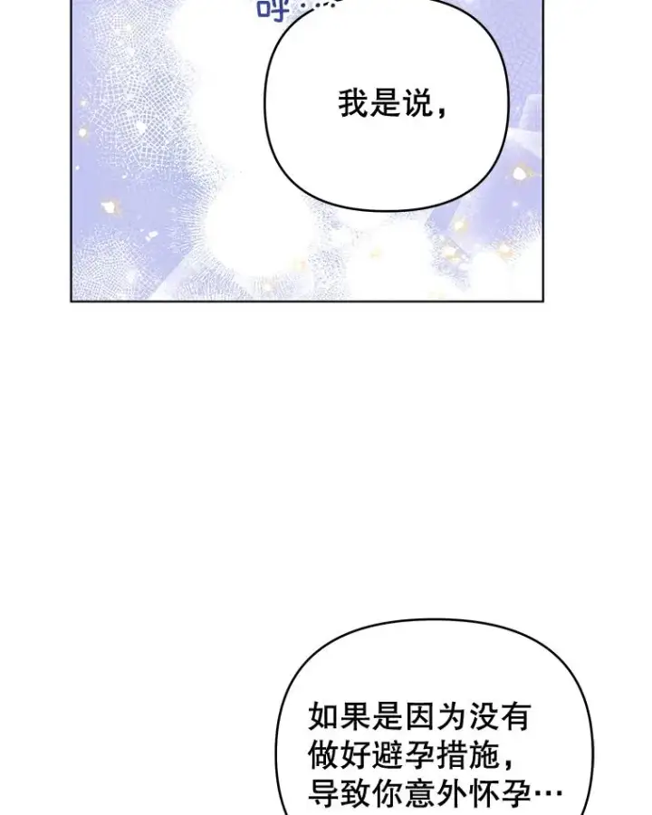漫画《为了帮助你理解》34.突发事件第107张图