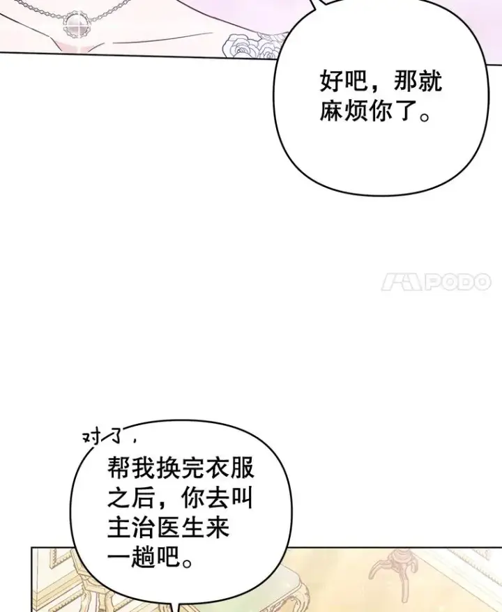 漫画《为了帮助你理解》34.突发事件第11张图