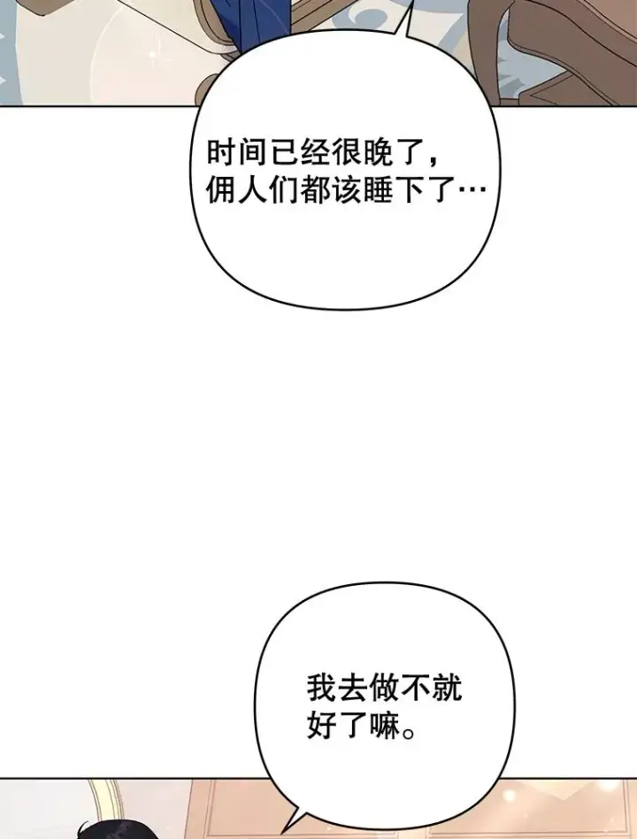 漫画《为了帮助你理解》34.突发事件第119张图