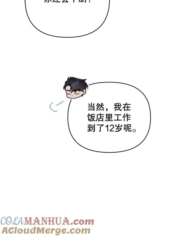 漫画《为了帮助你理解》34.突发事件第121张图