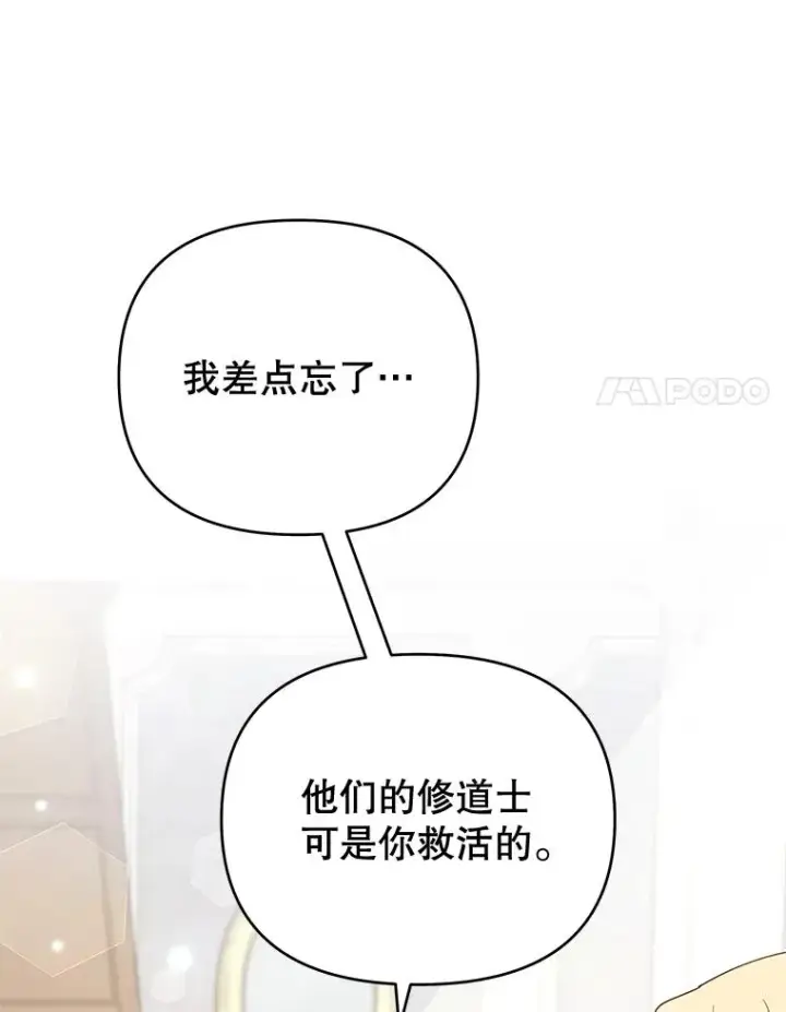 漫画《为了帮助你理解》34.突发事件第67张图