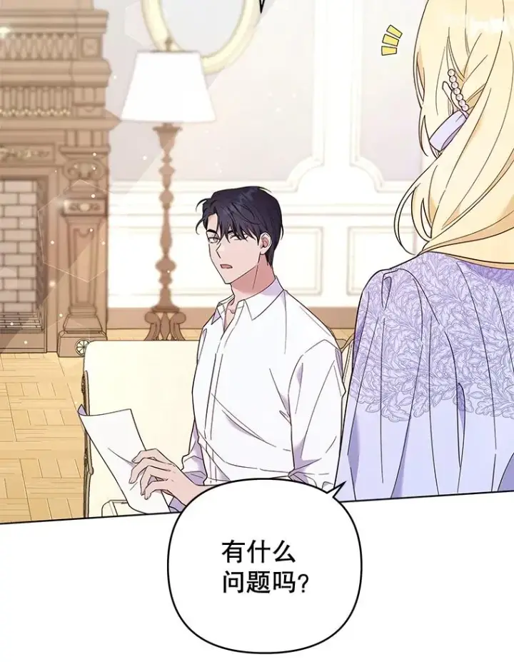 漫画《为了帮助你理解》34.突发事件第68张图