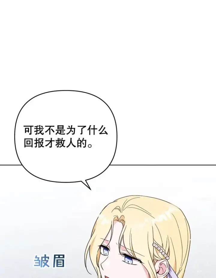 漫画《为了帮助你理解》34.突发事件第71张图