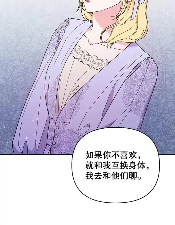 漫画《为了帮助你理解》34.突发事件第72张图