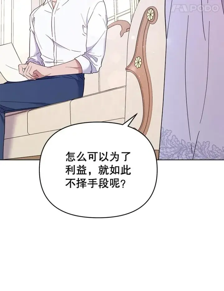 漫画《为了帮助你理解》34.突发事件第74张图