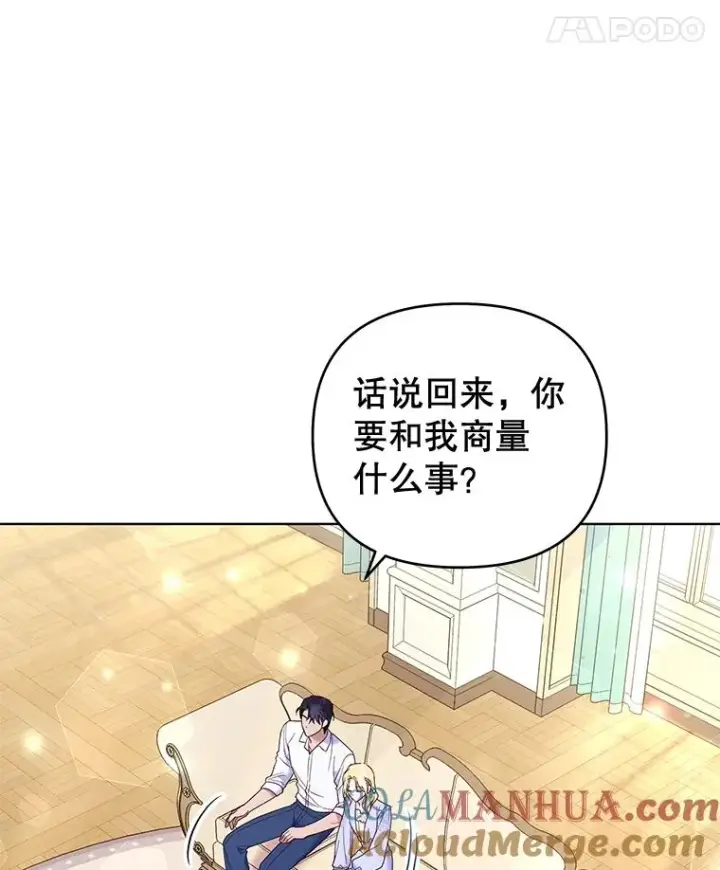 漫画《为了帮助你理解》34.突发事件第81张图