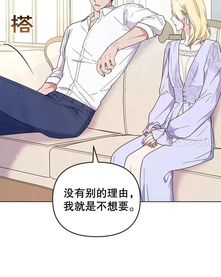 漫画《为了帮助你理解》34.突发事件第84张图