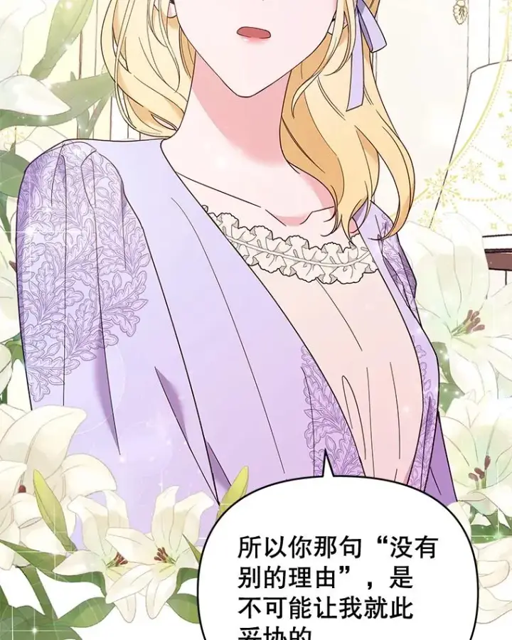 漫画《为了帮助你理解》34.突发事件第86张图