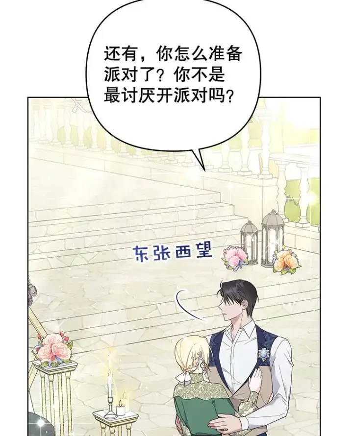漫画《为了帮助你理解》35.怀孕第104张图