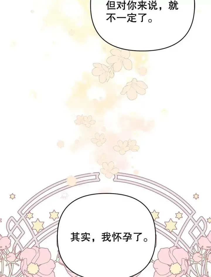 漫画《为了帮助你理解》35.怀孕第114张图