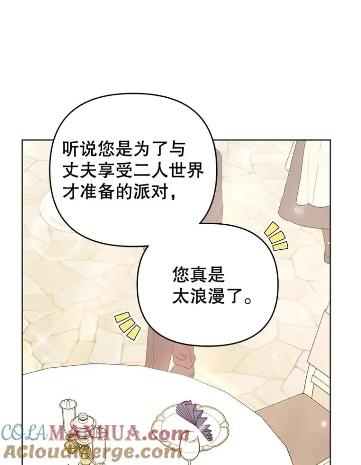 漫画《为了帮助你理解》35.怀孕第81张图