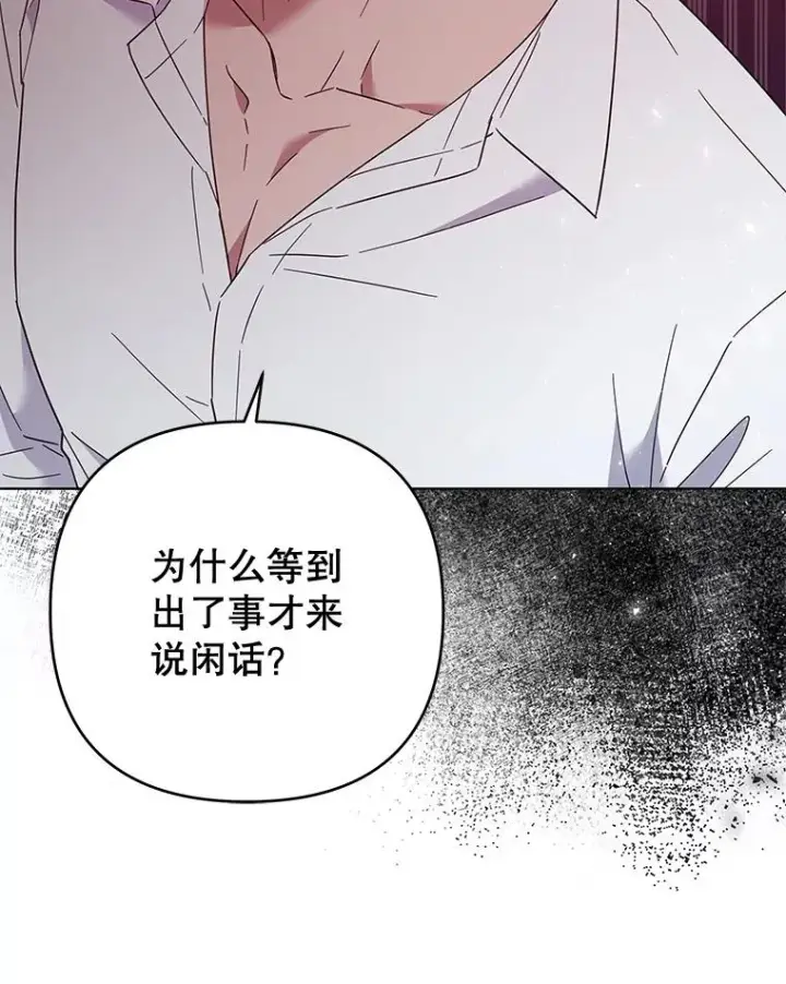 《为了帮助你理解》36.信任崩塌图104